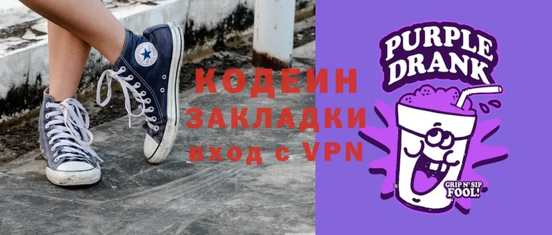 Кодеиновый сироп Lean Purple Drank Богородицк